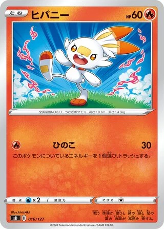 Scorbunny #16 — V Starter Decks