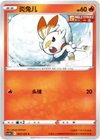 Scorbunny #21/125 — Primordial Arts - Overgrow