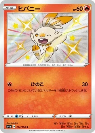 Scorbunny #214 — Shiny Star V