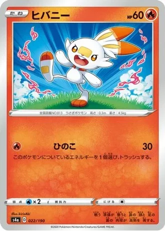 Scorbunny #22 — Shiny Star V