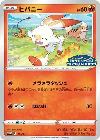 Scorbunny #255/S-P — Sword & Shield Promos