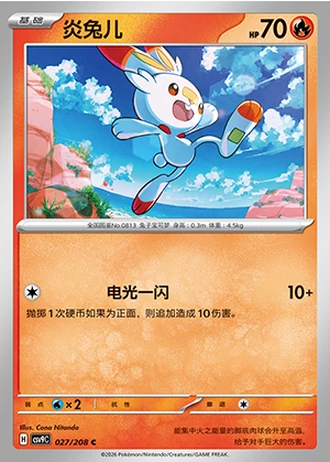 Scorbunny #27/208 — Stellar Crystal