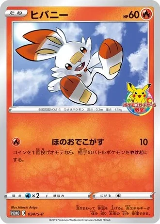 Scorbunny #34/S-P — Sword & Shield Promos