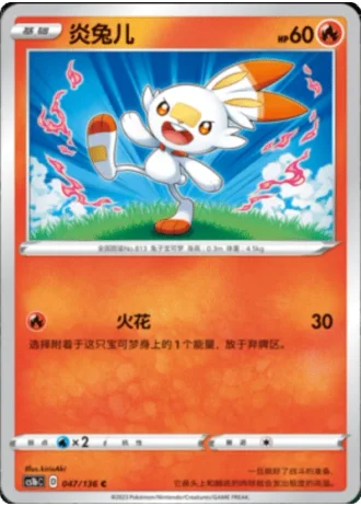 Scorbunny #47/136 — Dynamax Clash - Flame