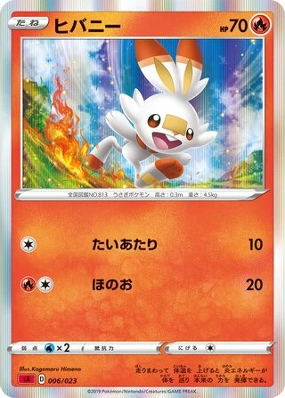 Scorbunny #6 — V Starter Set (Fire)