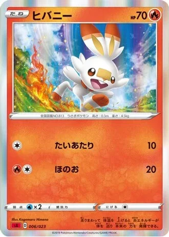 Scorbunny #6 — V Starter Set (Fire)