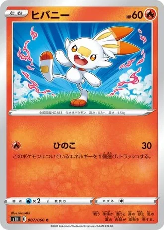 Scorbunny #7 — Shield