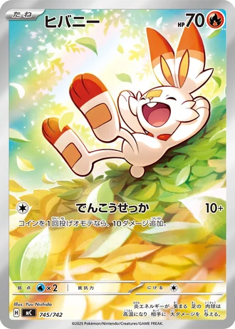 Scorbunny #745/742 — Start Deck 100 Battle Collection