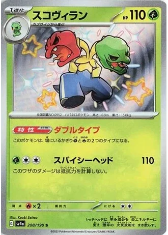 Scovillain #208 — Shiny Treasure ex