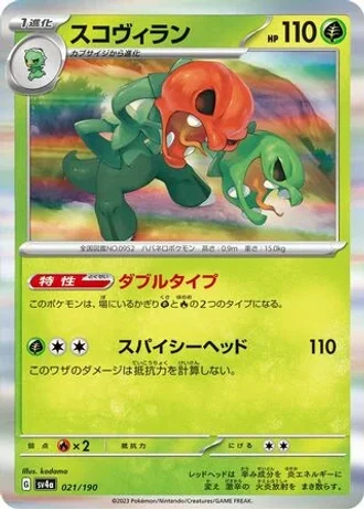 Scovillain #21 — Shiny Treasure ex