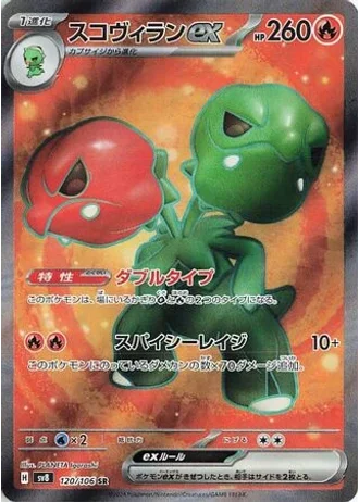 Scovillain ex #120 — Super Electric Breaker