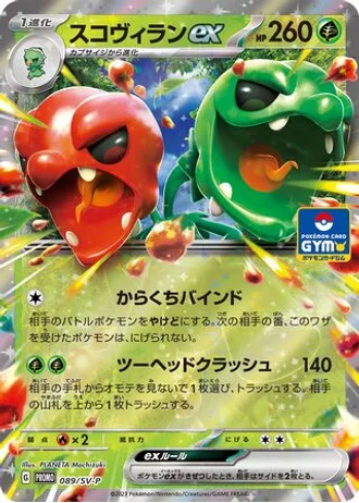 Scovillain ex #89/SV-P — Scarlet & Violet Promos