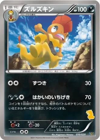 Scrafty #10 — Thundurus vs Tornadus Battle Gift Set