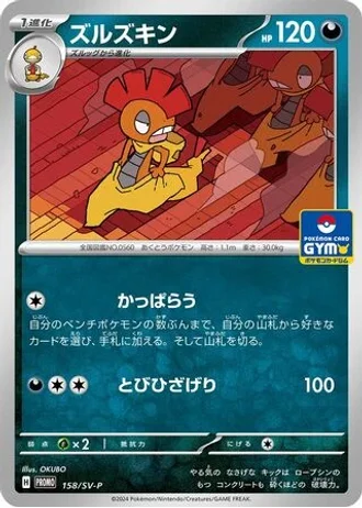 Scrafty #158/SV-P — Scarlet & Violet Promos