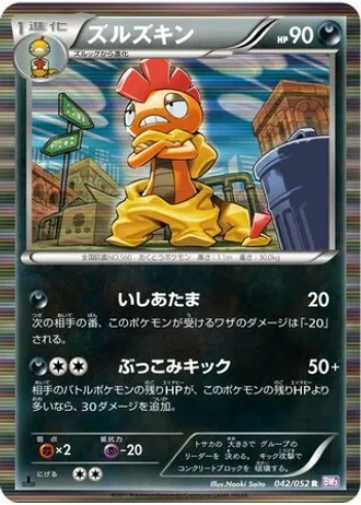 Scrafty (1st Edition) #42/52 — Psycho Drive (1st Edition)
