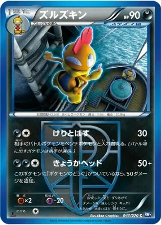Scrafty #47/70 — Plasma Gale