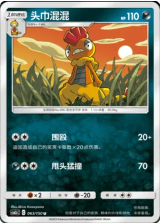 Scrafty #63/150 — Shining Synergy - Summon