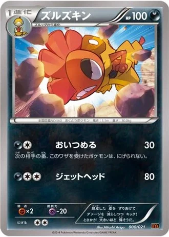 Scrafty #8 — M Charizard-EX Mega Battle Deck