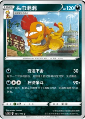 Scrafty #84/115 — Vivid Portrayals - Indigo
