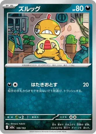 Scraggy #109 — MEGA Dream ex