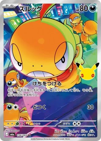 Scraggy #116/103 — MEGA Expansion Pack 30th CELEBRATION