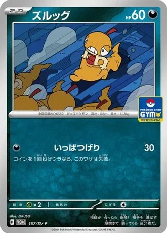 Scraggy #157/SV-P — Scarlet & Violet Promos