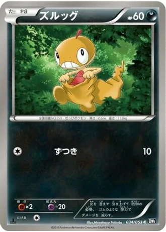 Scraggy (1st Edition) #34 — Black Collection (1st Edition)