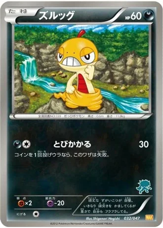 Scraggy #32 — Everyone's Exciting Battle