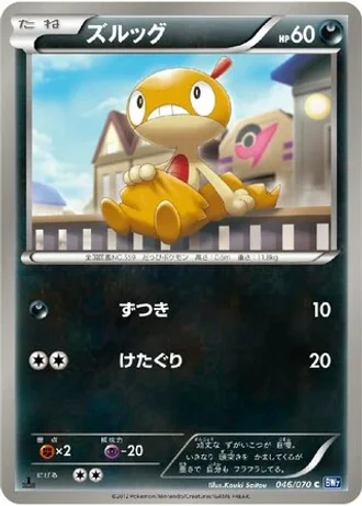 Scraggy #46/70 — Plasma Gale
