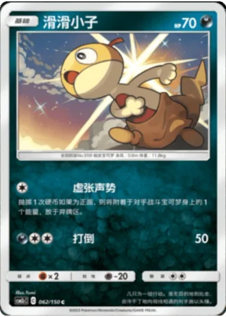 Scraggy #62/150 — Shining Synergy - Summon