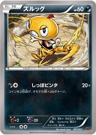 Scraggy #7/21 — M Charizard-EX Mega Battle Deck