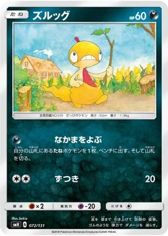 Scraggy #72 — GX Starter Decks