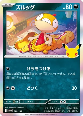Scraggy #78/103 — MEGA Expansion Pack 30th CELEBRATION