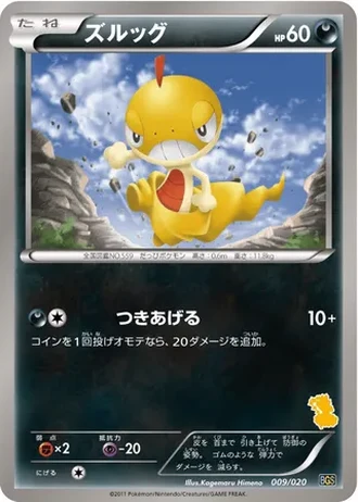 Scraggy #9/20 — Thundurus vs Tornadus Battle Gift Set
