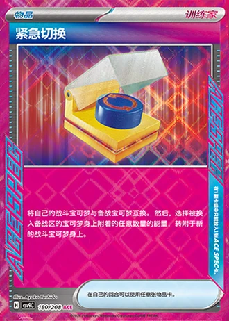 Scramble Switch #180/208 — Stellar Crystal