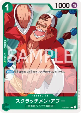Scratchmen Apoo (EB01-015) — Memorial Collection (EB01)