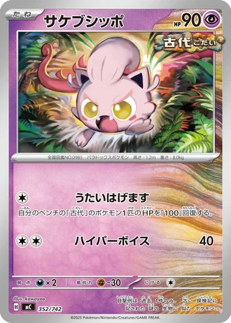 Scream Tail #352/742 — Start Deck 100 Battle Collection