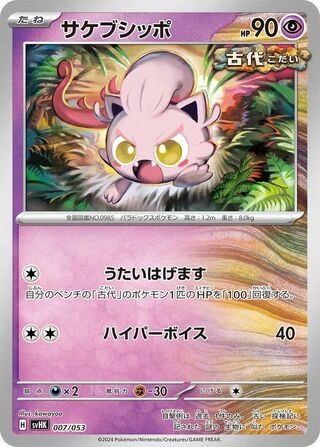 Scream Tail #7 — Ancient Koraidon ex Starter Deck & Build Set