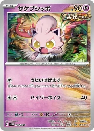 Scream Tail #7 — Ancient Koraidon ex Starter Deck & Build Set