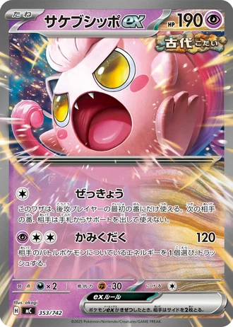 Scream Tail ex #353/742 — Start Deck 100 Battle Collection