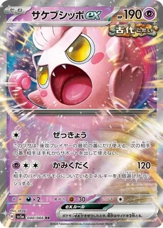 Scream Tail ex #40 — Crimson Haze