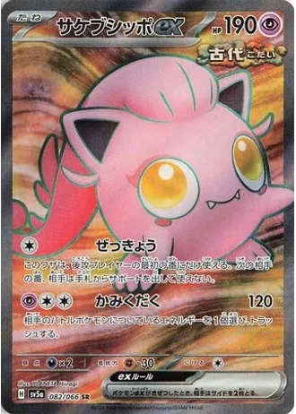 Scream Tail ex #82 — Crimson Haze
