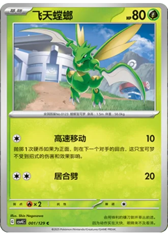 Scyther #1/129 — Bonus Round