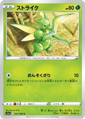 Scyther #1 — Incandescent Arcana