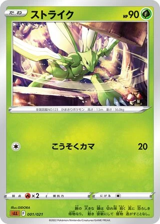 Scyther #1 — Lucario VSTAR Starter Set