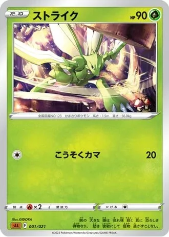 Scyther #1 — Lucario VSTAR Starter Set