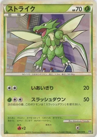 Scyther #1 — Steelix Constructed Standard Deck