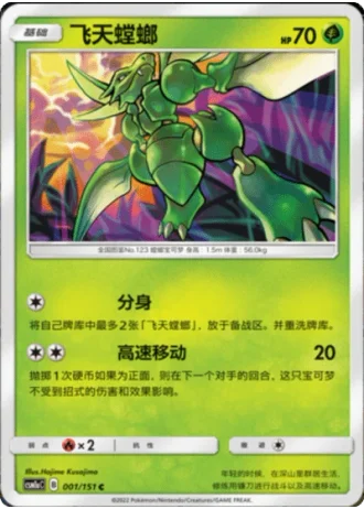 Scyther #1/151 — Storming Emergence - Radiant
