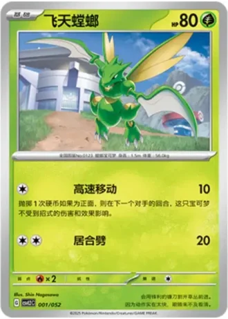 Scyther #1/52 — Travel Special Pack