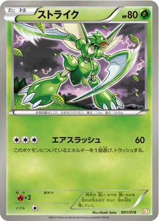 Scyther #1 — Zekrom-EX Battle Strength Deck